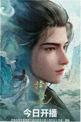 云海拾光 国产动漫免费追更